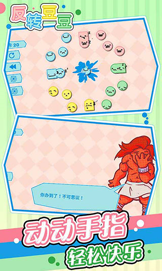 反轉豆豆最新版