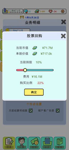 模擬經營:地產大亨無限鈔票版