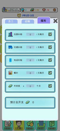 模擬經營:地產大亨無限鈔票版