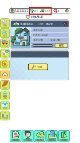 模擬經營:地產大亨無限鈔票版