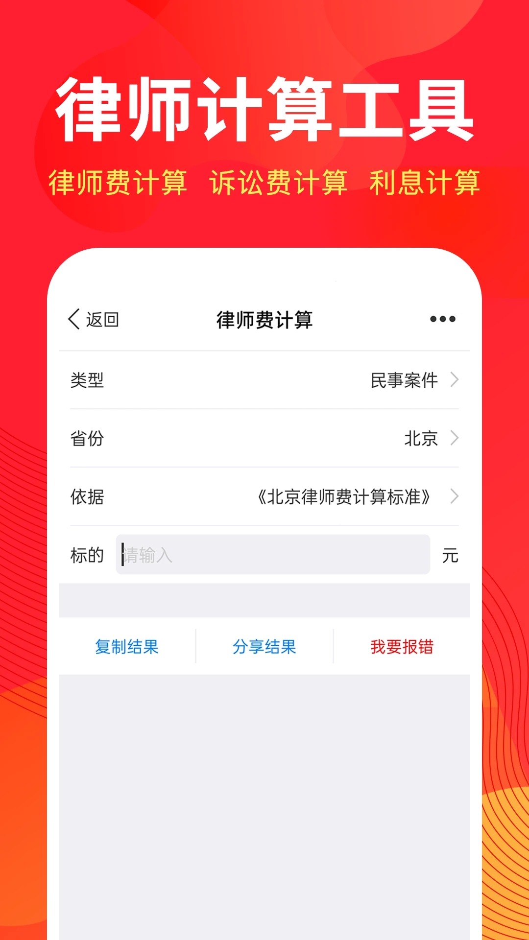 才牛律師手機版
