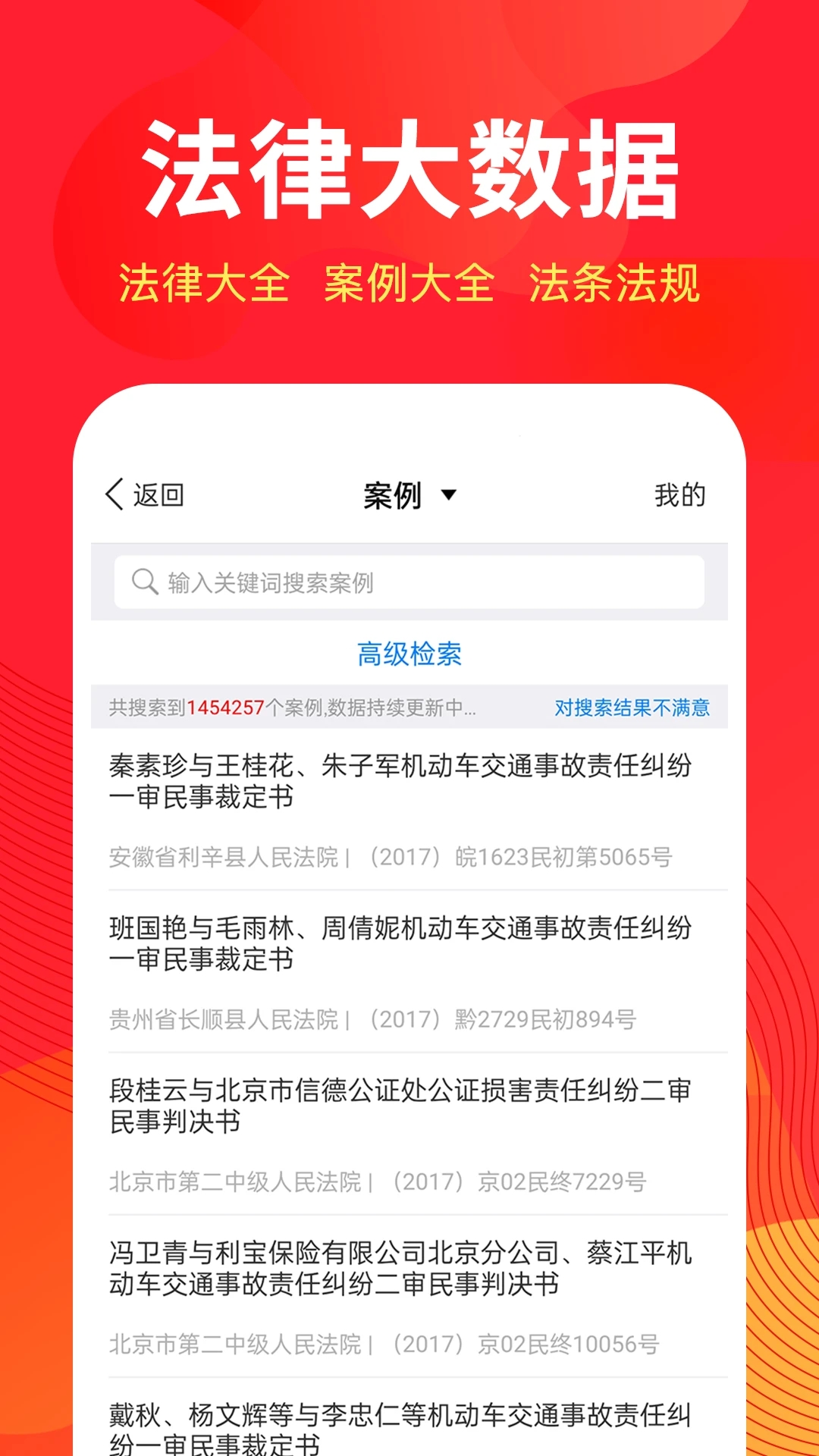 才牛律師手機版