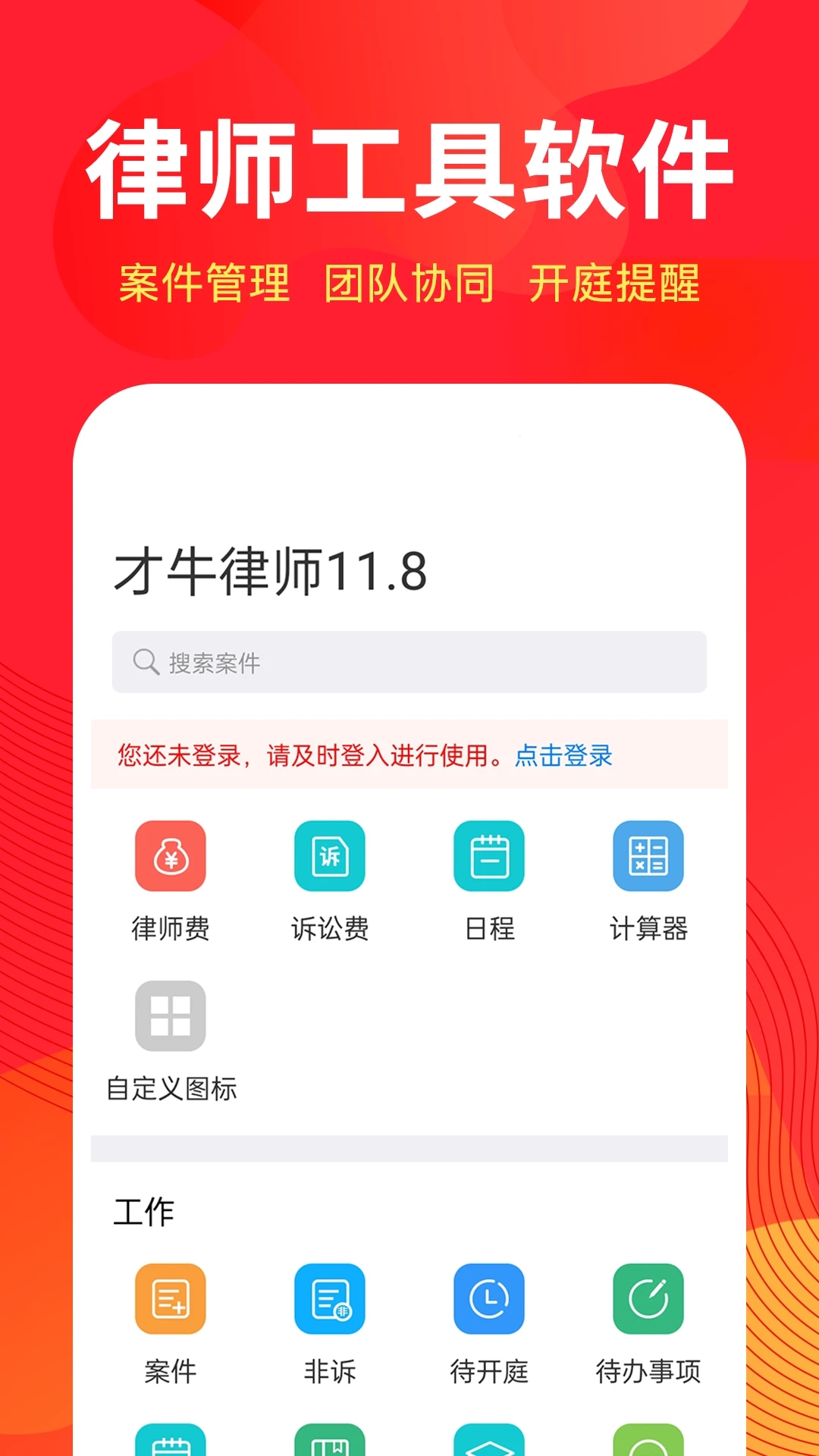 才牛律師手機版