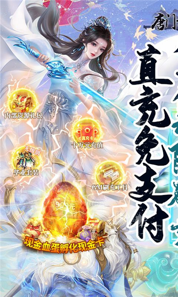 唐門六道變態版