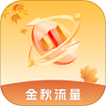 金秋流量軟件手機版