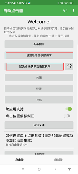 自動點擊器免費版