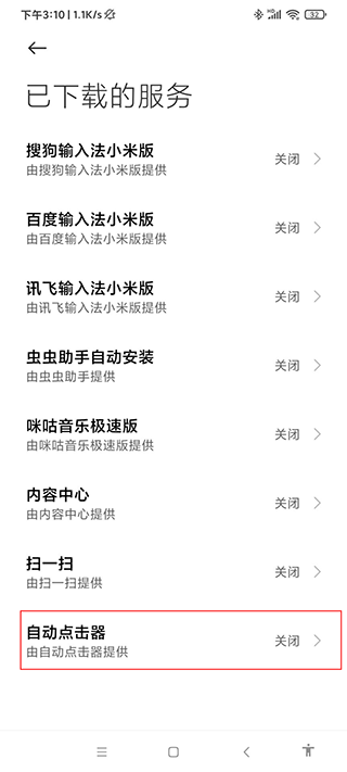 自動點擊器免費版