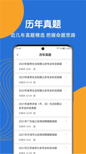 公安基礎知識刷題狗APP