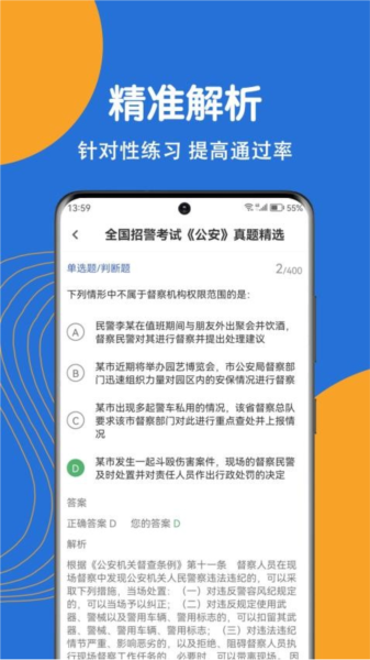 公安基礎知識刷題狗APP