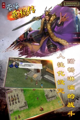 豪華曹魏傳單機版