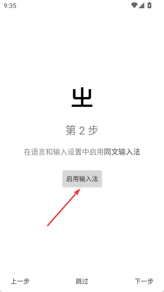 同文輸入法(中州韻引擎)