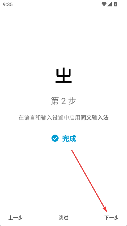 同文輸入法(中州韻引擎)
