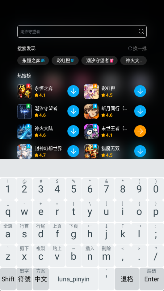 同文輸入法(中州韻引擎)