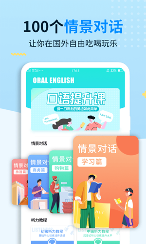 外教口語100最新手機版