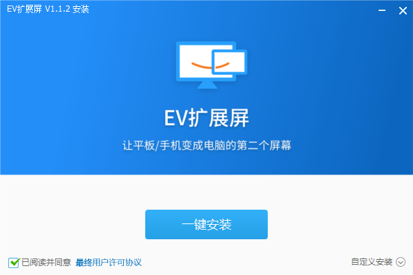 EV擴展屏電腦版