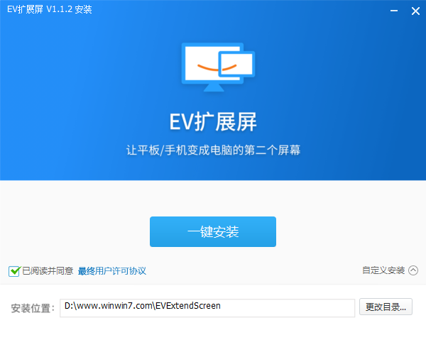 EV擴展屏電腦版