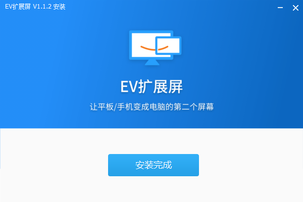 EV擴展屏電腦版