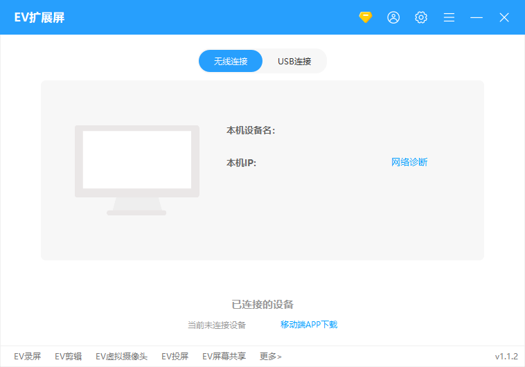 EV擴展屏電腦版
