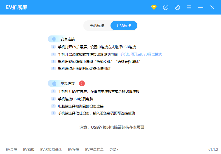 EV擴展屏電腦版