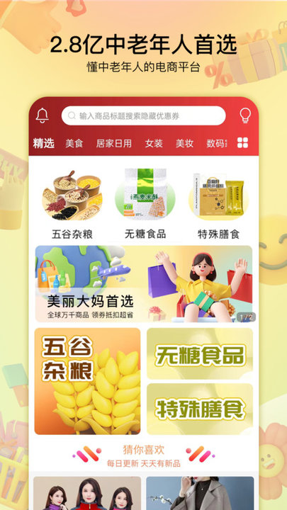 貝嬸生活正式版