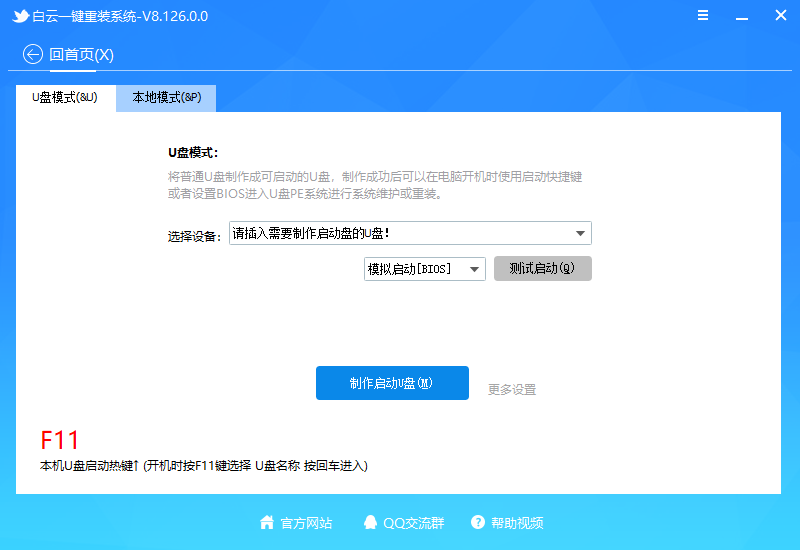 白云一鍵重裝系統2024最新版