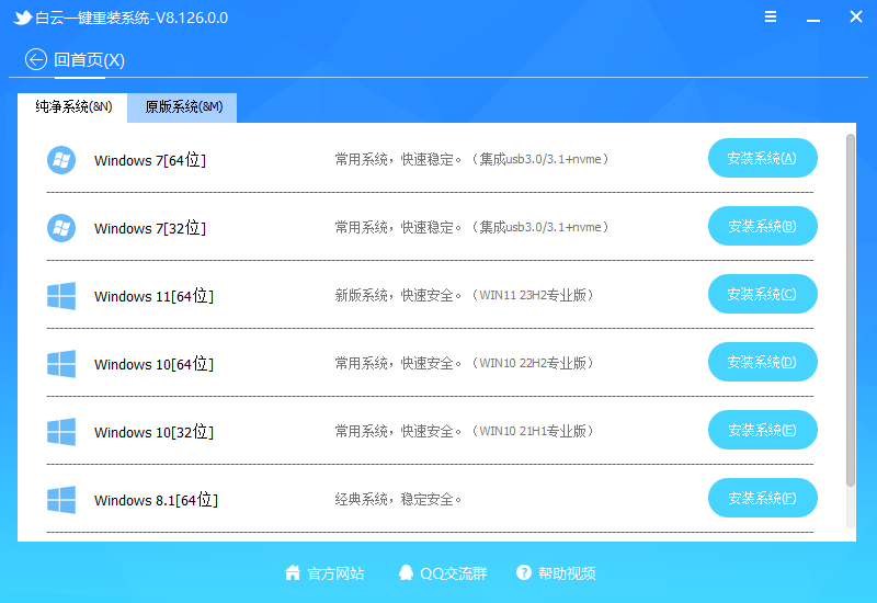 白云一鍵重裝系統2024最新版