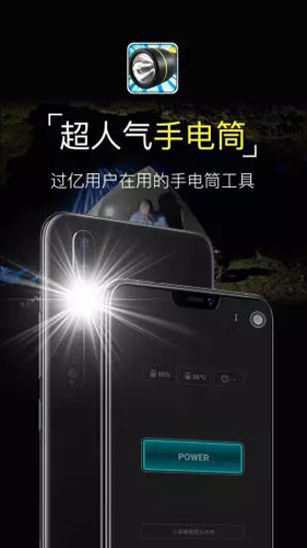 手電筒app