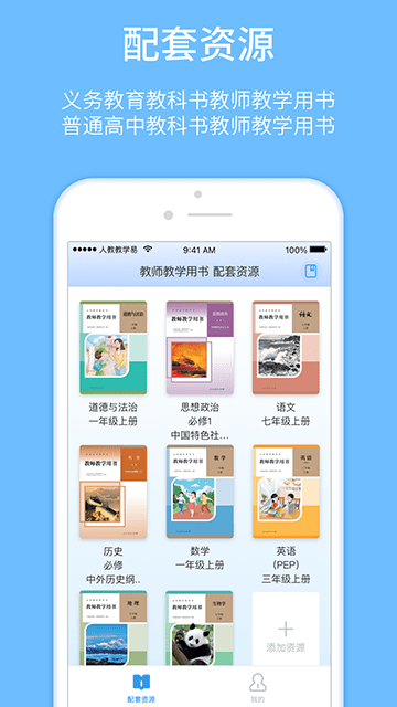 人教教學易手機客戶端