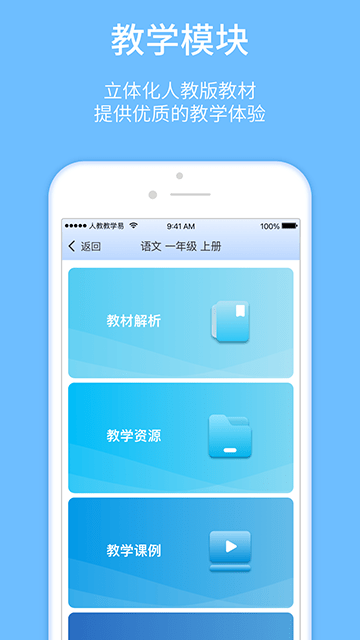 人教教學易手機客戶端