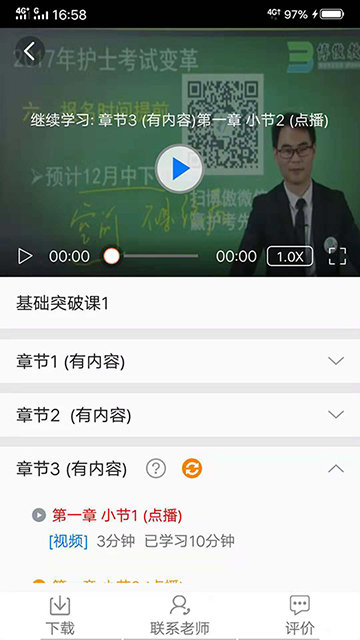 博傲有課app官方版