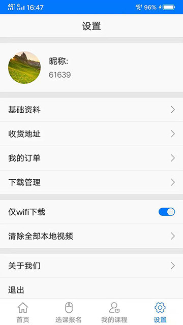博傲有課app官方版