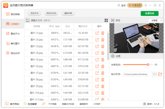 金舟圖片格式轉換器官方版
