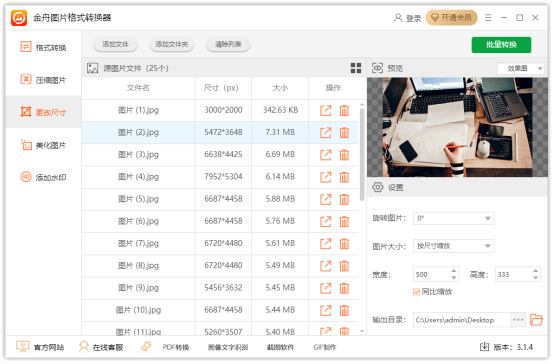 金舟圖片格式轉換器官方版