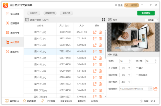 金舟圖片格式轉換器官方版