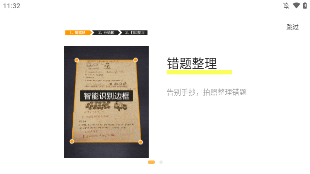 橙果錯題本APP