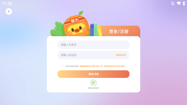 橙果錯題本APP