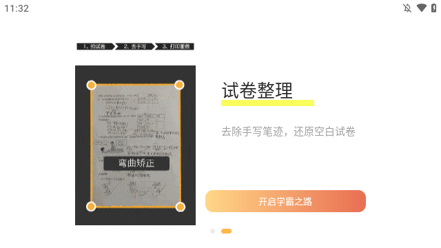 橙果錯題本APP
