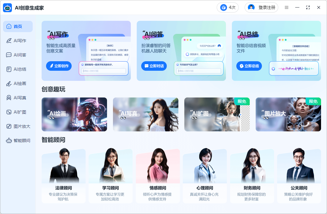 AI創意生成家電腦版