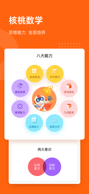 核桃數(shù)學(xué)軟件最新版本
