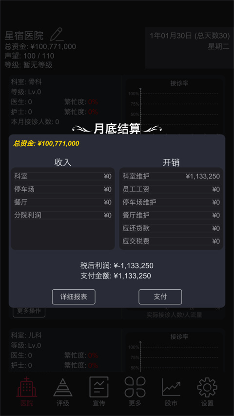 模擬經(jīng)營(yíng)醫(yī)院無(wú)限金幣版