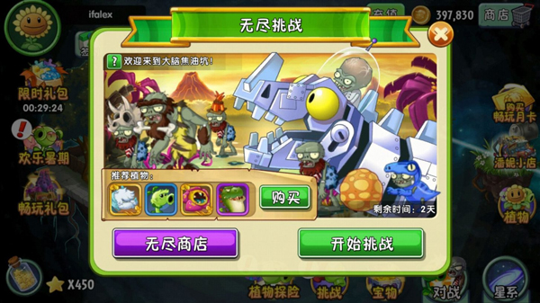 植物大戰僵尸2免內購版