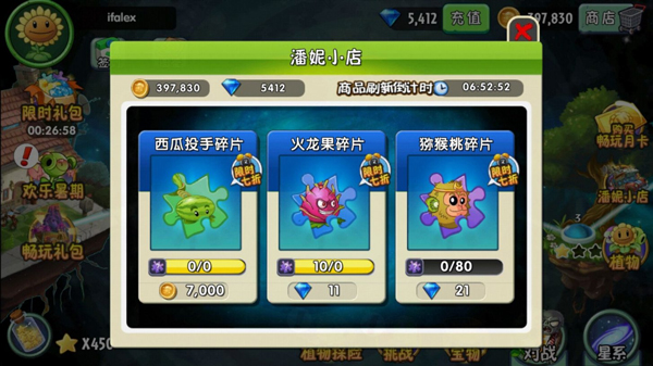 植物大戰僵尸2免內購版