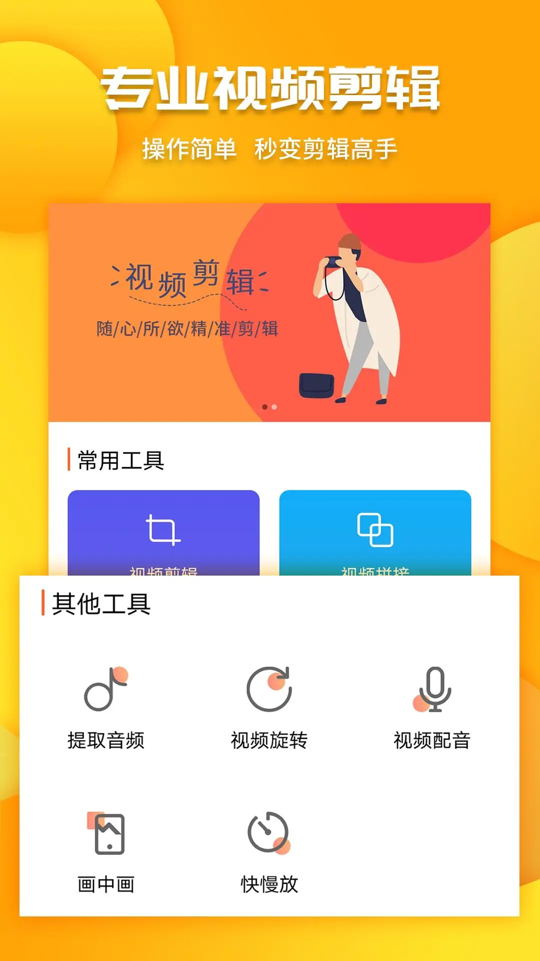 視頻愛剪輯(專業全能)