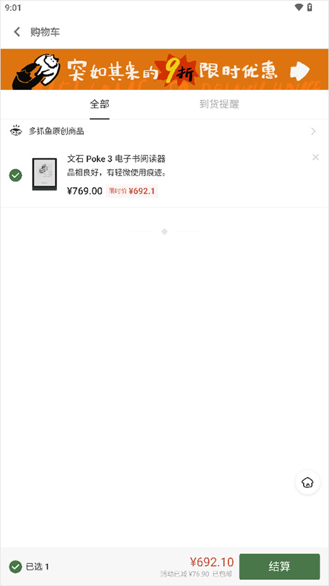 多抓魚(二手交易)