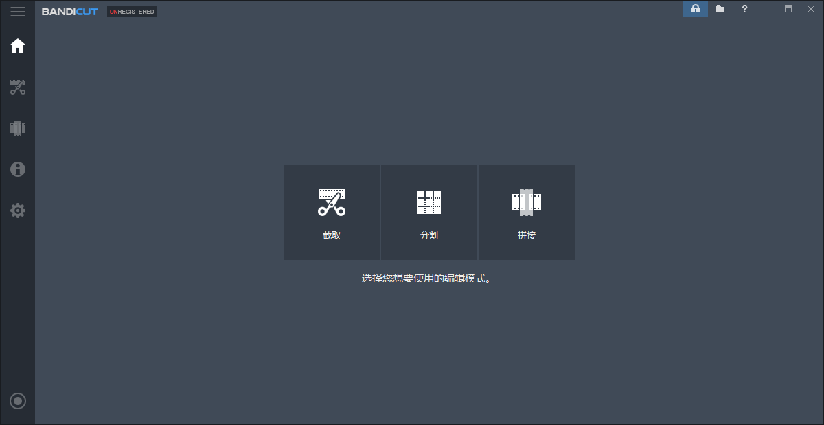 班迪剪輯(Bandicut)