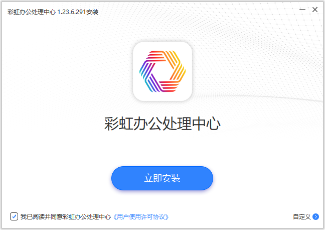 彩虹辦公中心電腦版