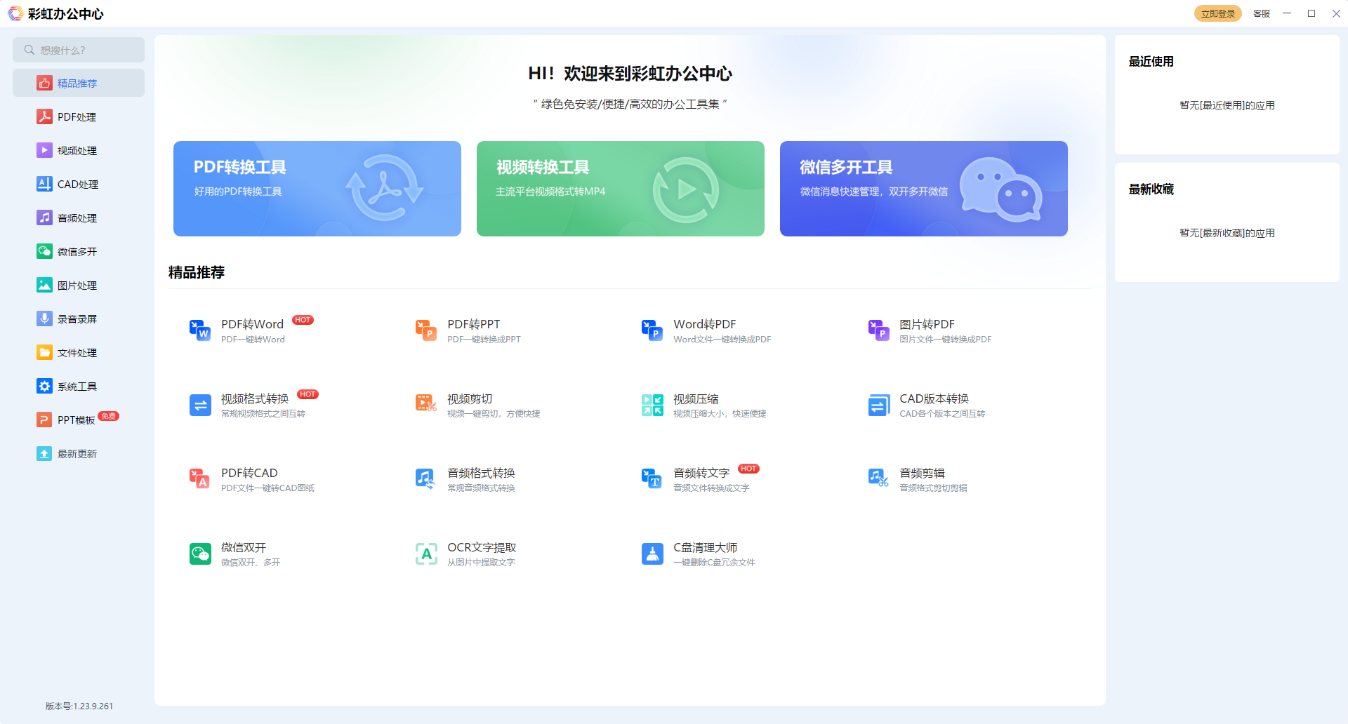 彩虹辦公中心電腦版