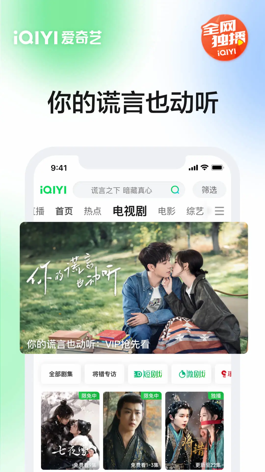 愛奇藝官方最新版