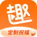 趣制作免費版