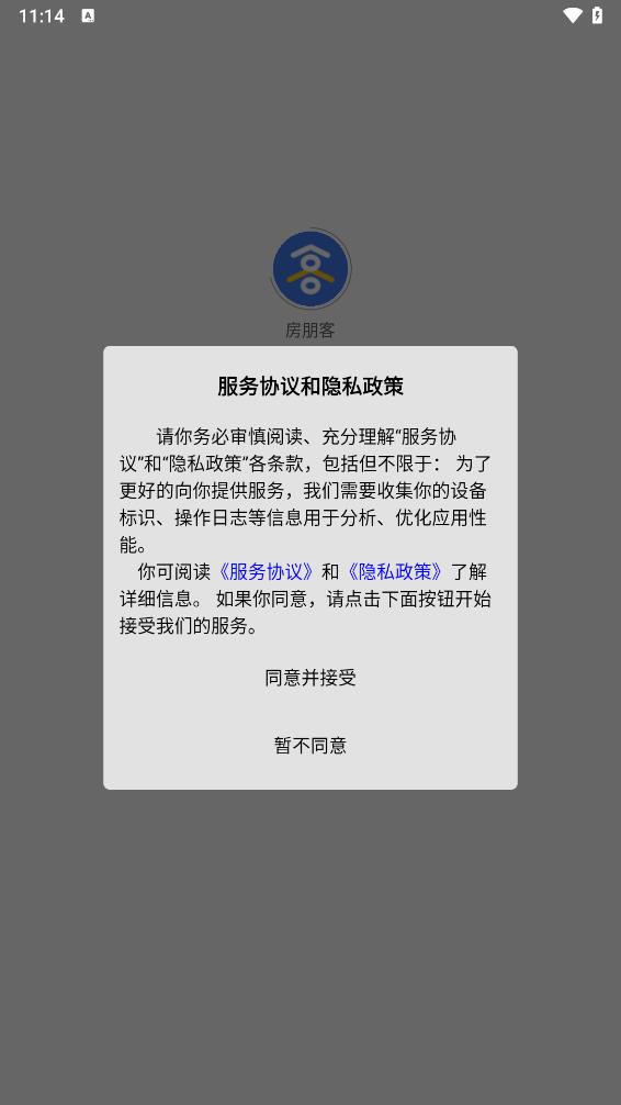 房朋客正式版